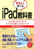 iPad教科書