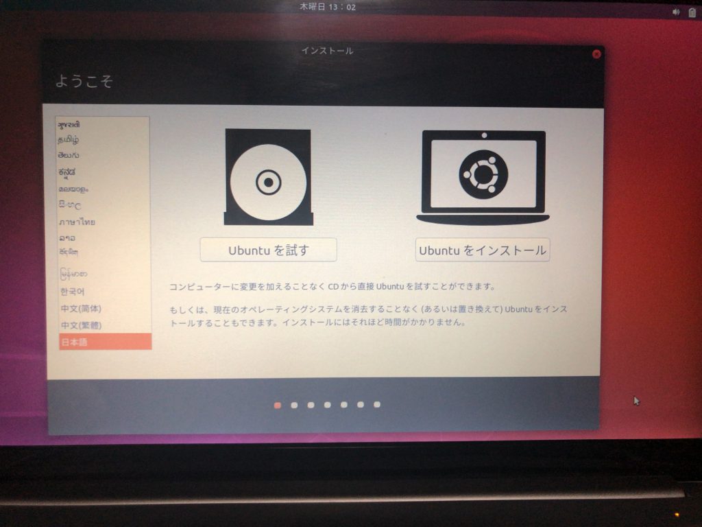 ubuntuインストーラー