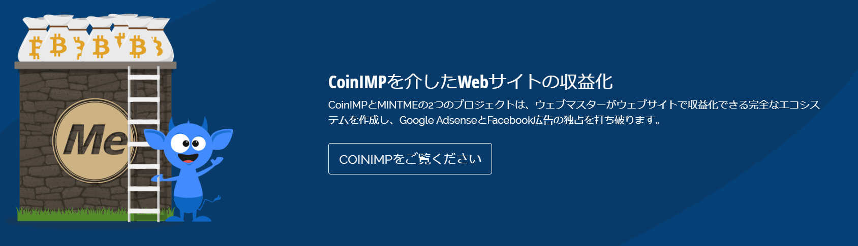 CoinIMPの目的